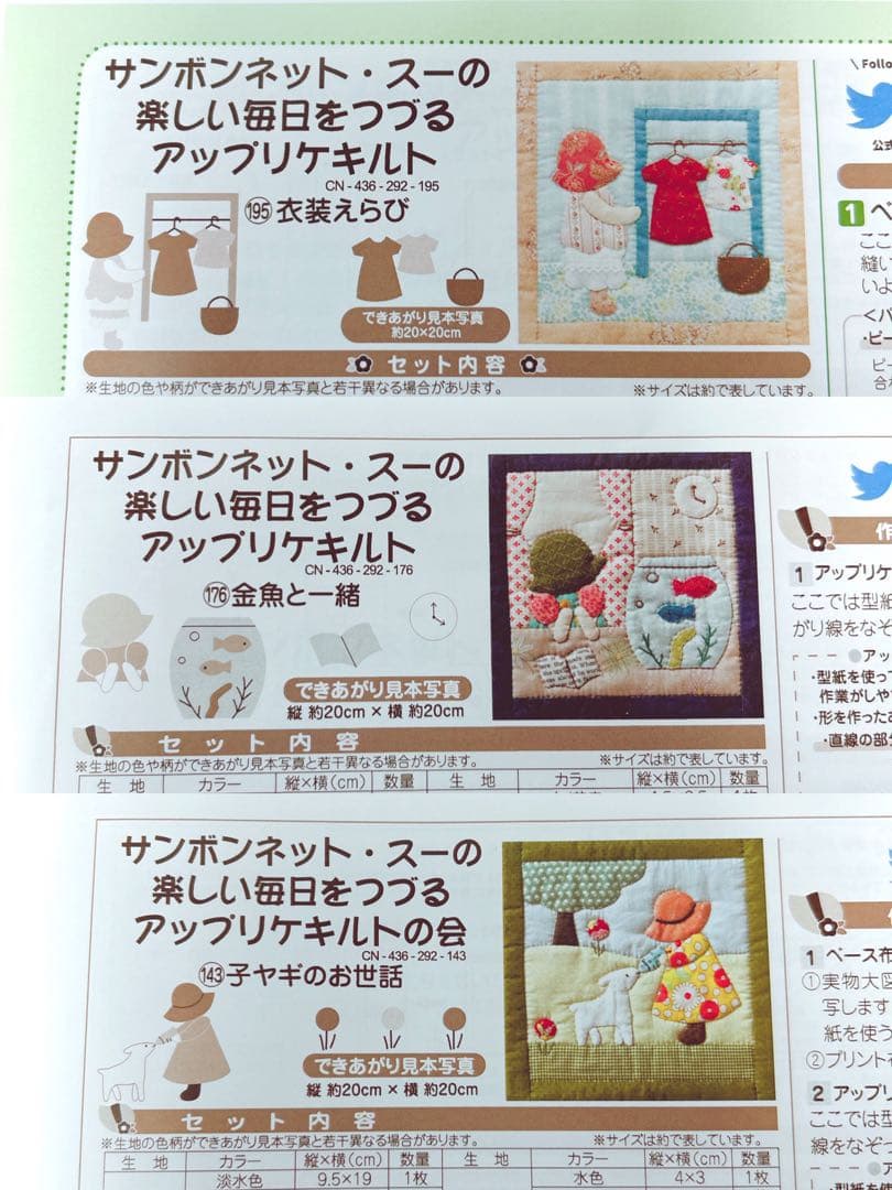 ⭐️かこ　フェリシモ　サンボンネット・スーのアップリケキルト　12点セット