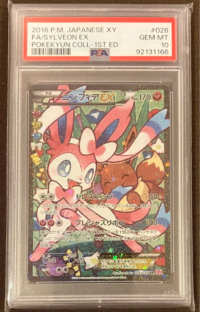 psa10 ニンフィアex rr ポケキュンコレクション026/032