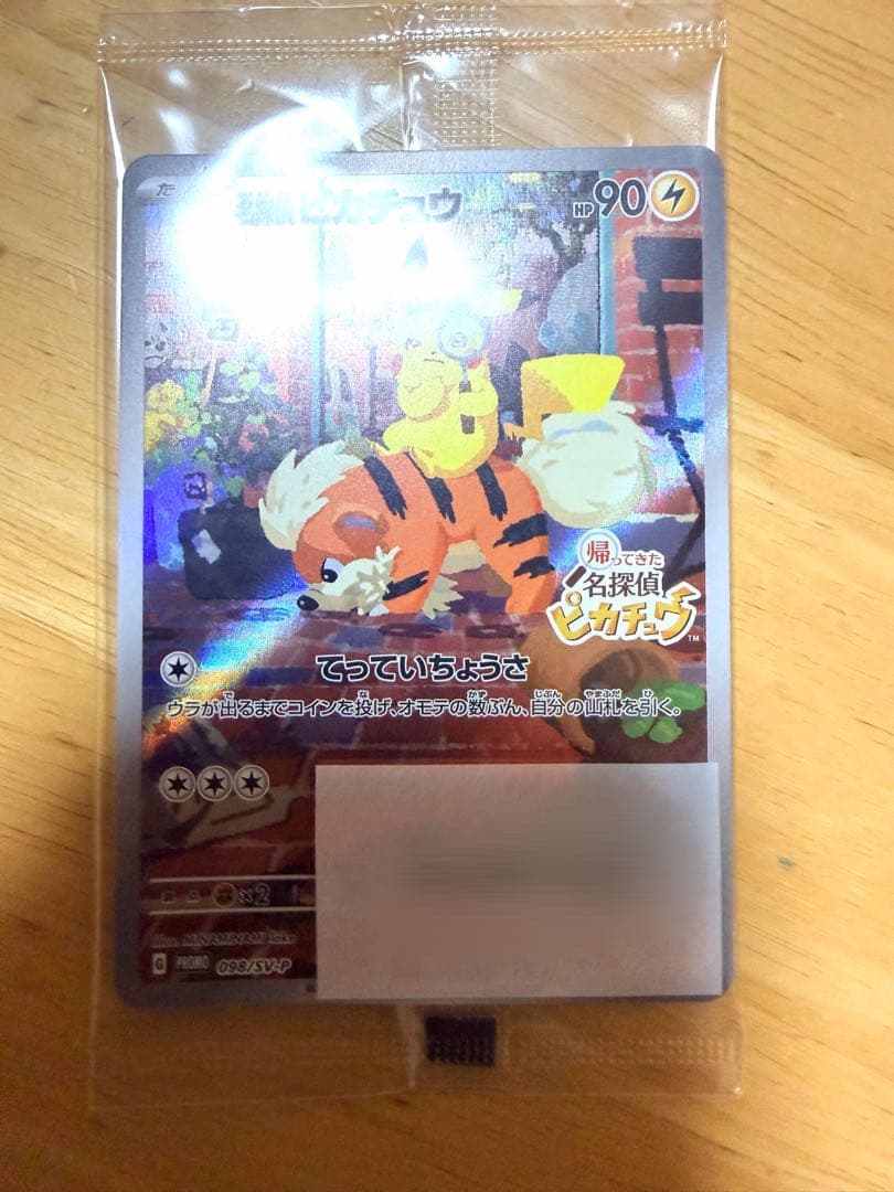 ポケモンカードゲーム　名探偵ピカチュウ　プロモ　未開封　2パックセット