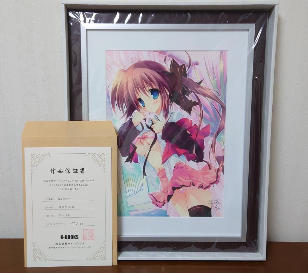 矢吹申彦 オリジナルリトグラフ『海辺の情景』 限定300部 サイン入り