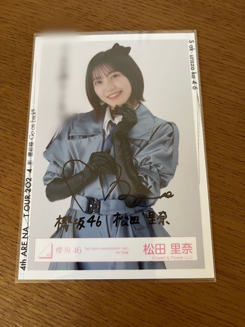 櫻坂46松田里奈直筆サイン入り生写真