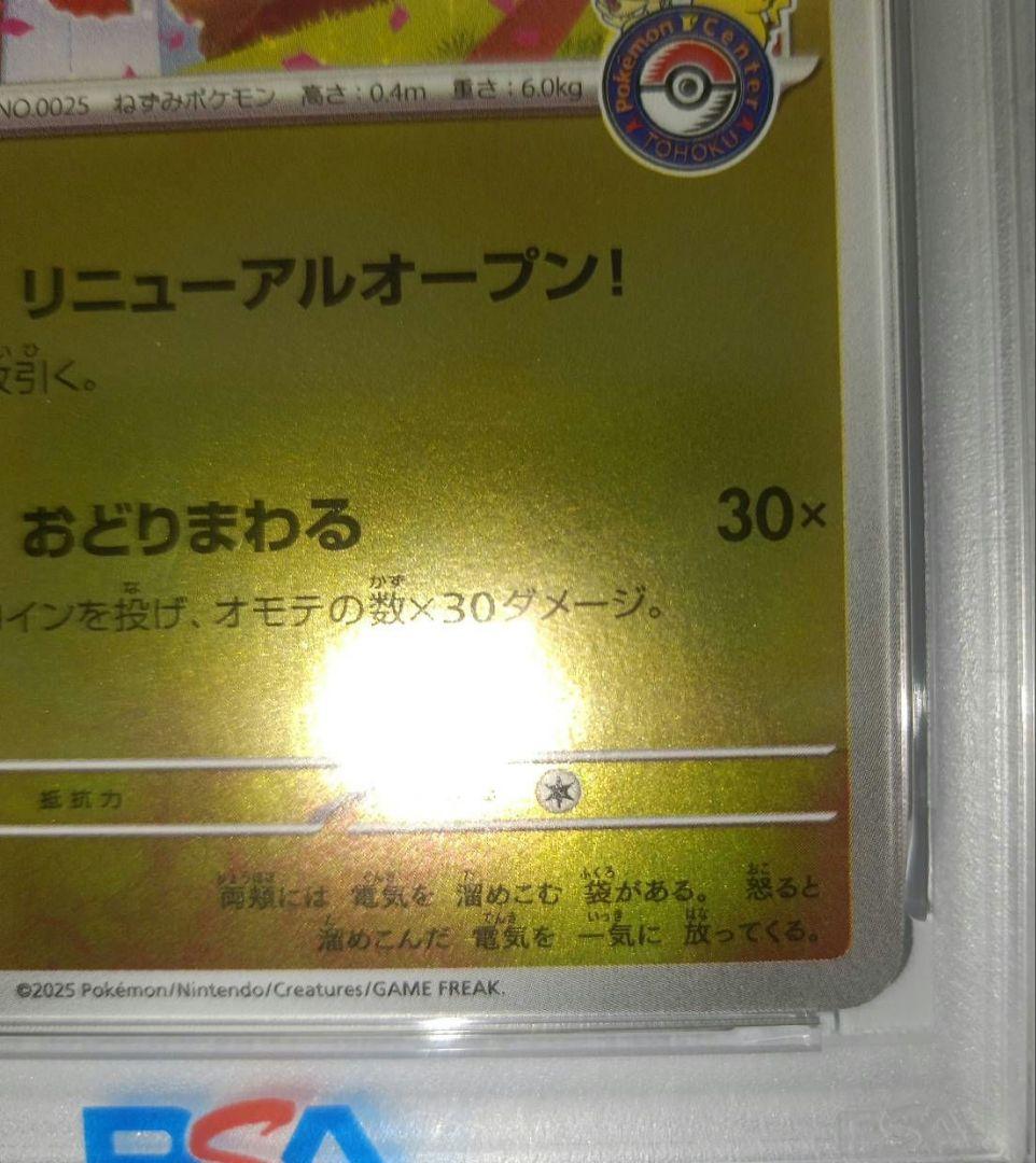 ポケモンカード トウホクのピカチュウ PSA9