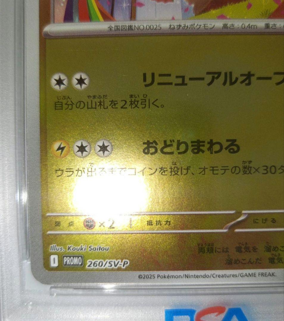 ポケモンカード トウホクのピカチュウ PSA9