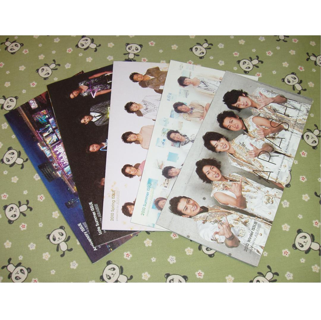 ○嵐○ファンクラブ会報 No.45～49（2009～10年）5冊セット - メルカリ