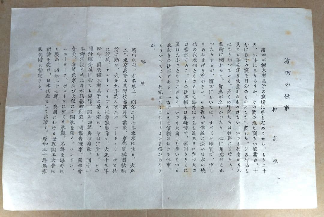 【本物保証】濱田庄司(浜田庄司) 湯呑 栞 共箱 美品 人間国宝 益子焼 民藝