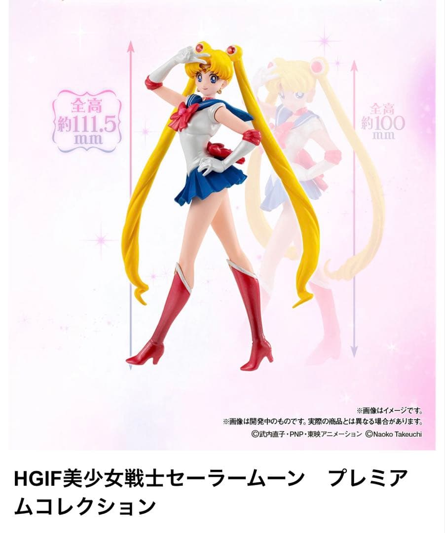 【未開封】HGIF 美少女戦士セーラームーン プレミアムコレクション