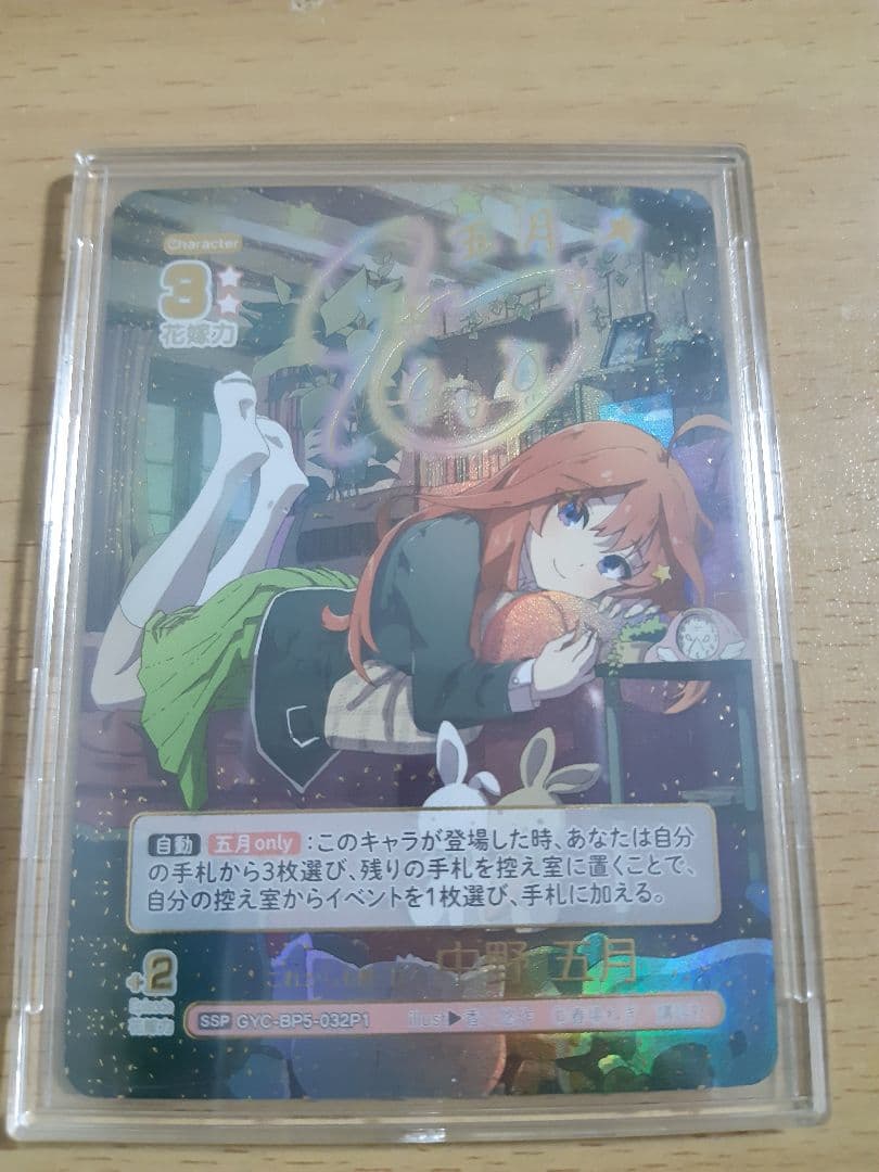 五等分の花嫁カードゲーム 進み続ける日常 vol5 SSP 五月 - メルカリ