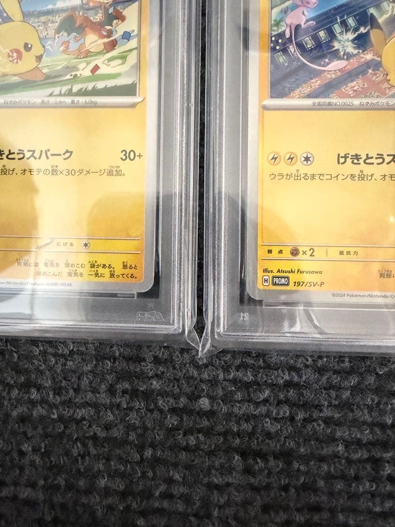 【PSA10】 ピカチュウ げきとうスパーク リザードン ミュウ　2連番　プロモ