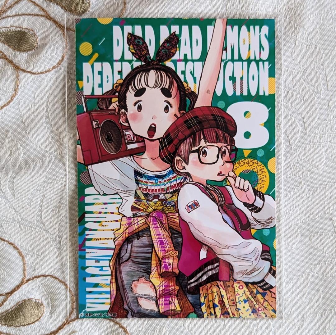 全巻初版デッドデッドデーモンズデデデデデストラクション1-12巻限定版