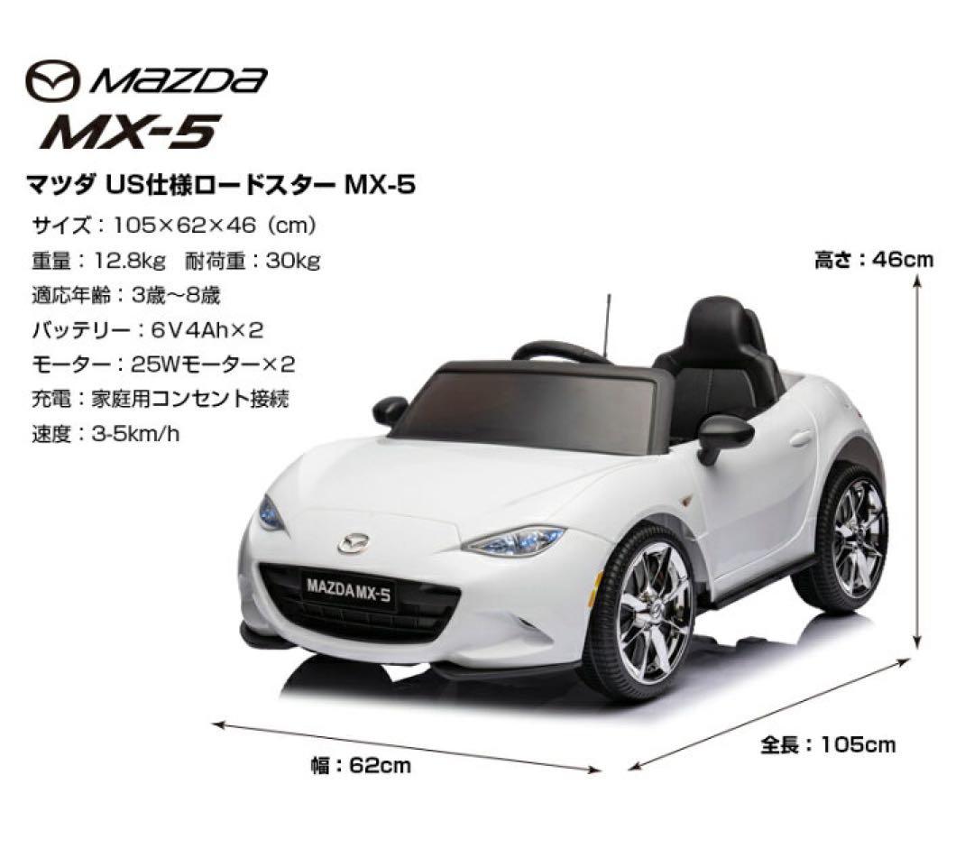 電動乗用ラジコンカー 結婚式 リングガール リングボーイ マツダUS