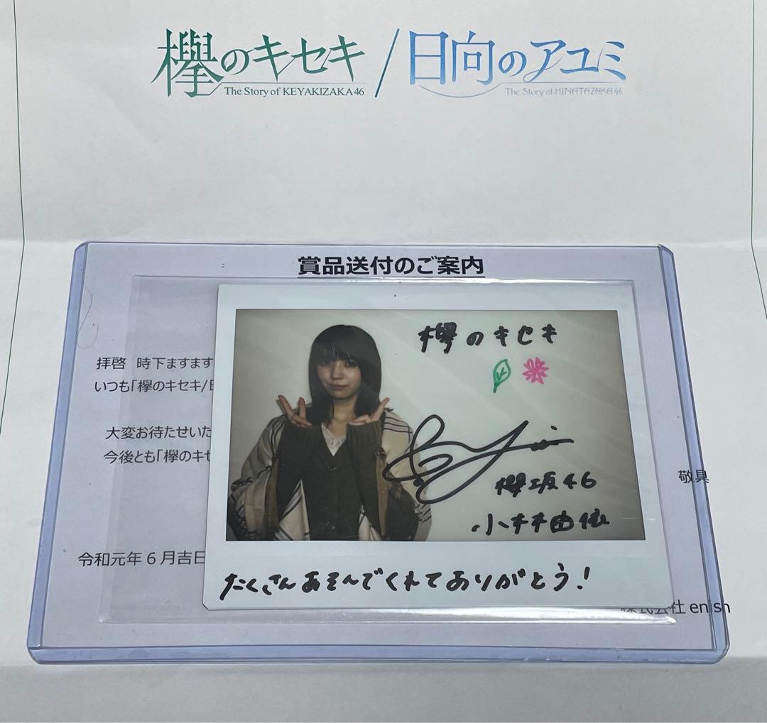 欅のキセキ 長濱ねる 直筆サイン入りシール 欅のキセキ 長濱ねる 直筆