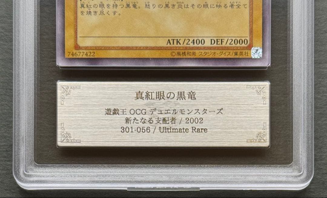 ARS10】真紅眼の黒竜 アルティメットレア / レリーフ 遊戯王