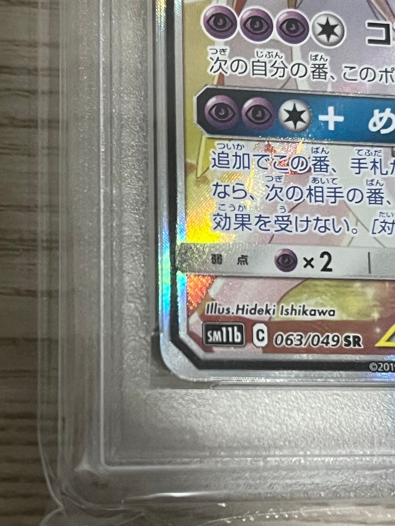 ソルガレオ&ルナアーラgx sa PSA10