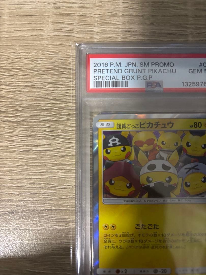 PSA10 GEM MINT 団員ごっこピカチュウ 014/SM-P