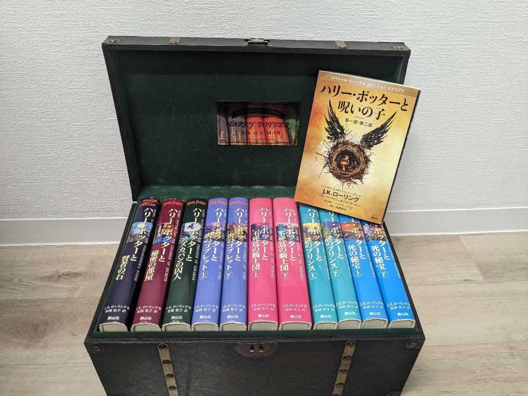 ハリー・ポッター全巻＋呪いの子＋木箱付き 【初版多数】ハリー