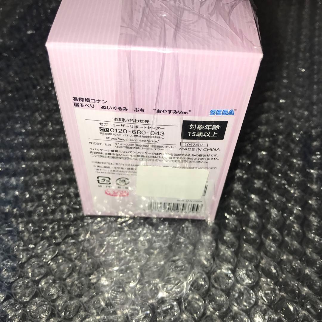 名探偵コナン　寝そべり　ぬいぐるみ　ぷち　おやすみ　安室透　新一　赤井　降谷零