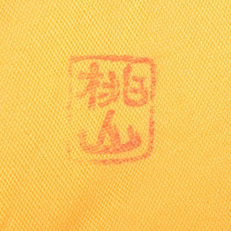 茶道具 桃山窯造 御題 笑み香合 共布共箱 C 8393 - メルカリ