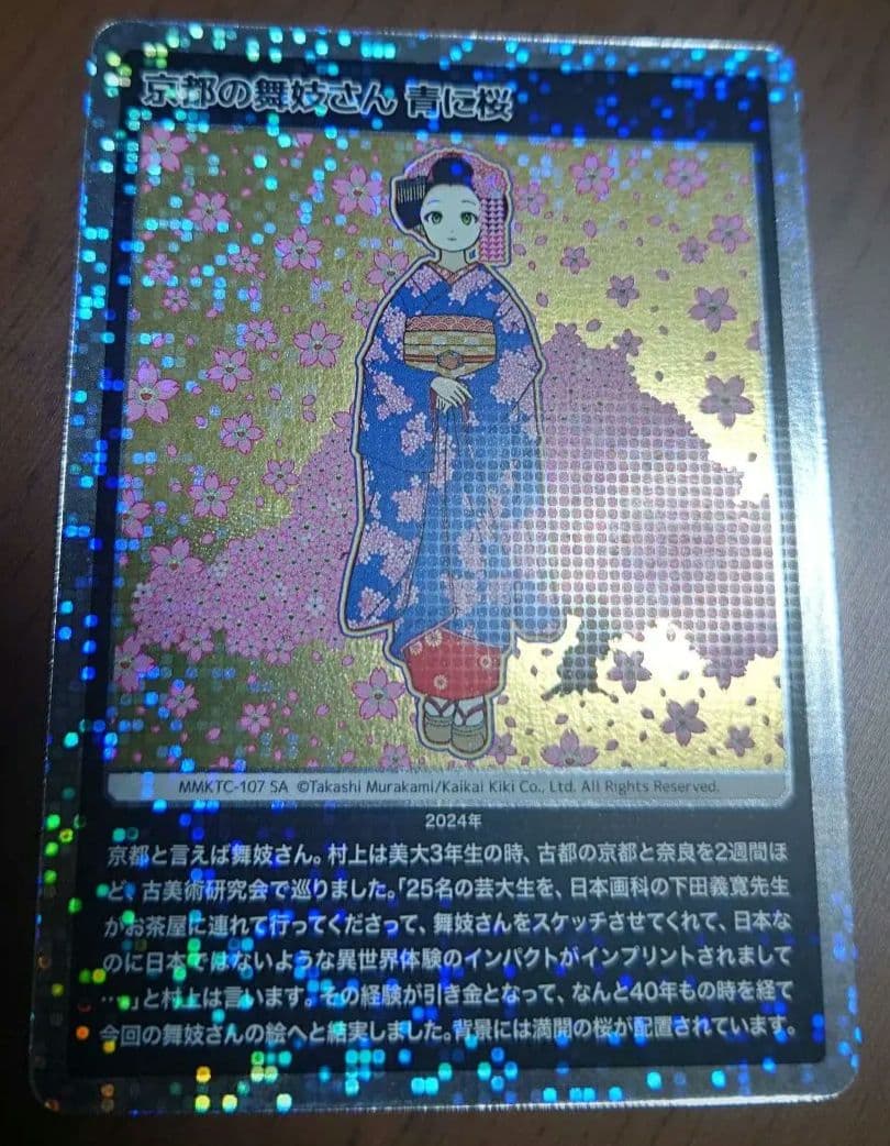 村上隆ポスターもののけ京都京都の舞妓さん青に桜