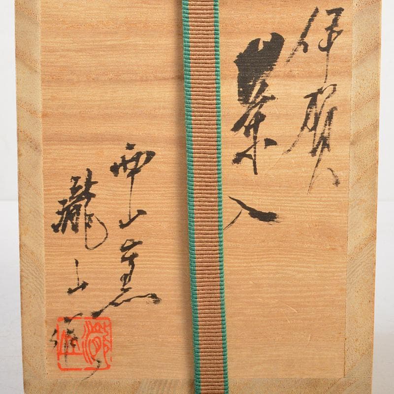 eyeknow74様専用 伊賀西山窯坂本瀧山作茶入古代和更紗仕覆付V R6732