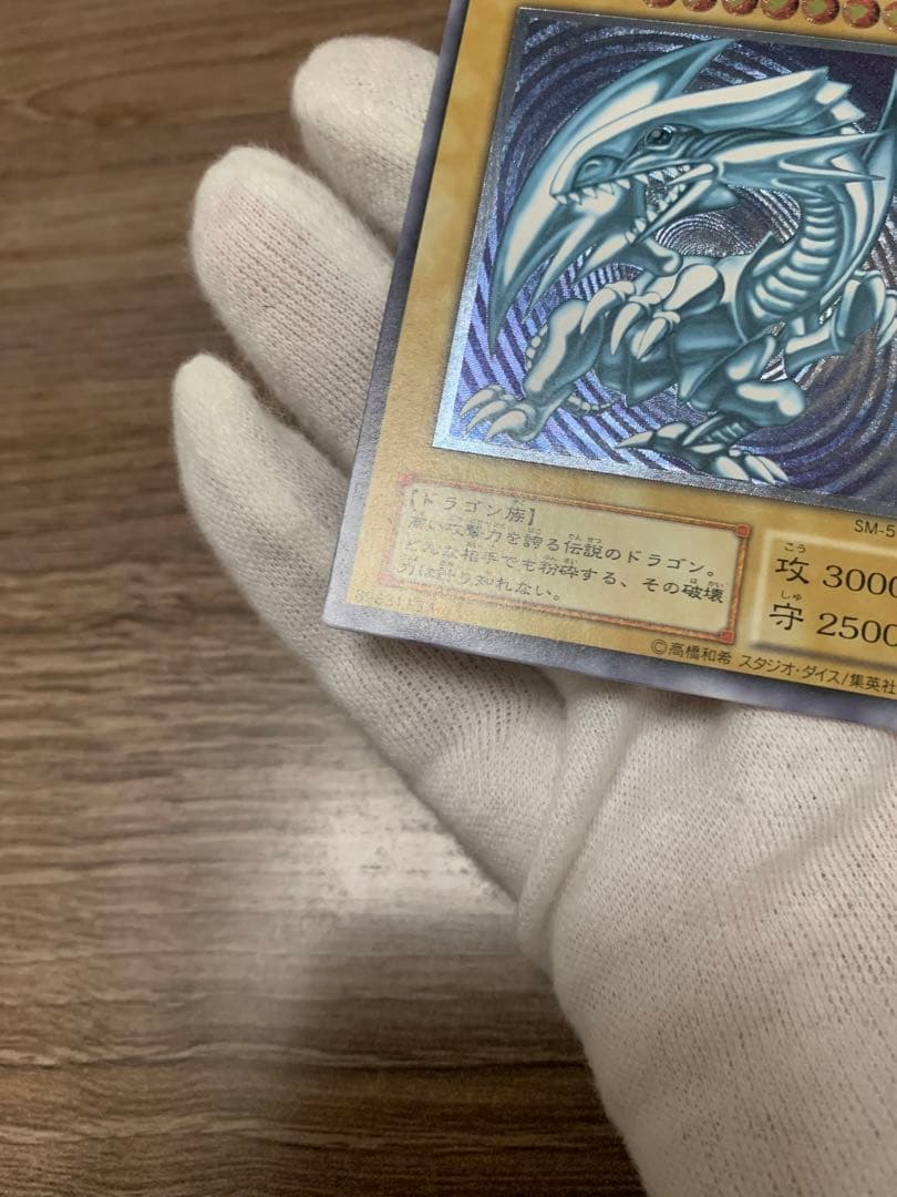 青眼の白竜　レリーフ　濃青艶