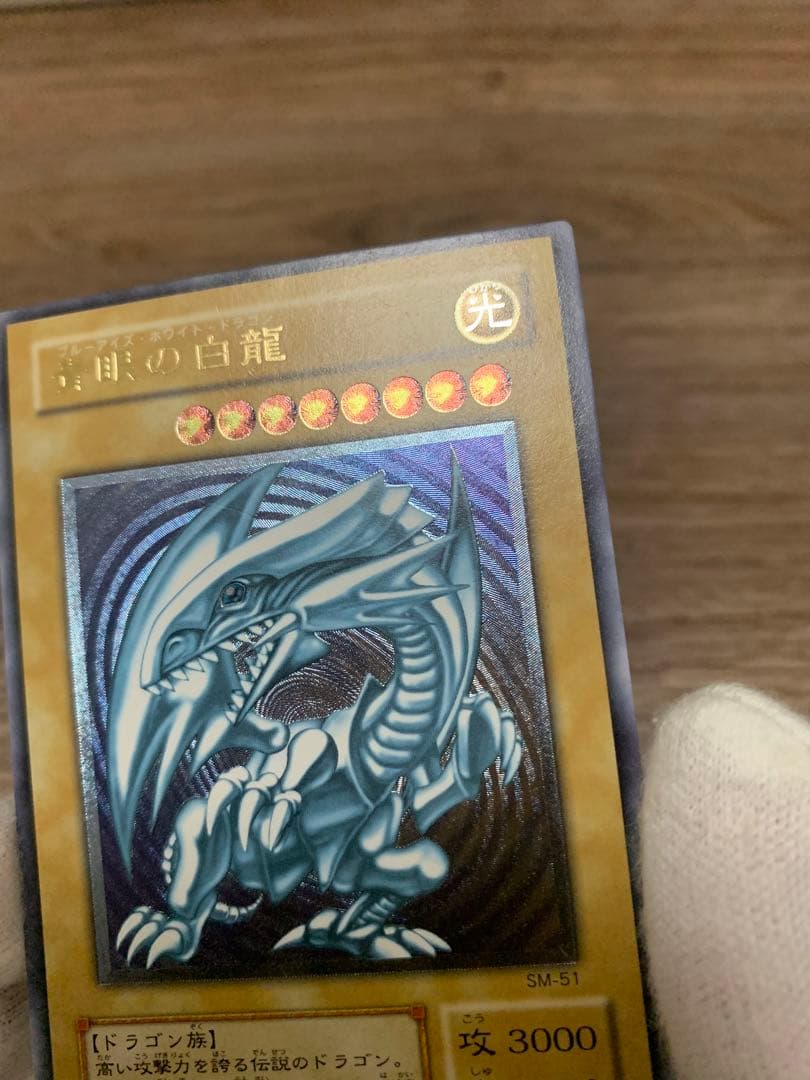 青眼の白竜　レリーフ　濃青艶