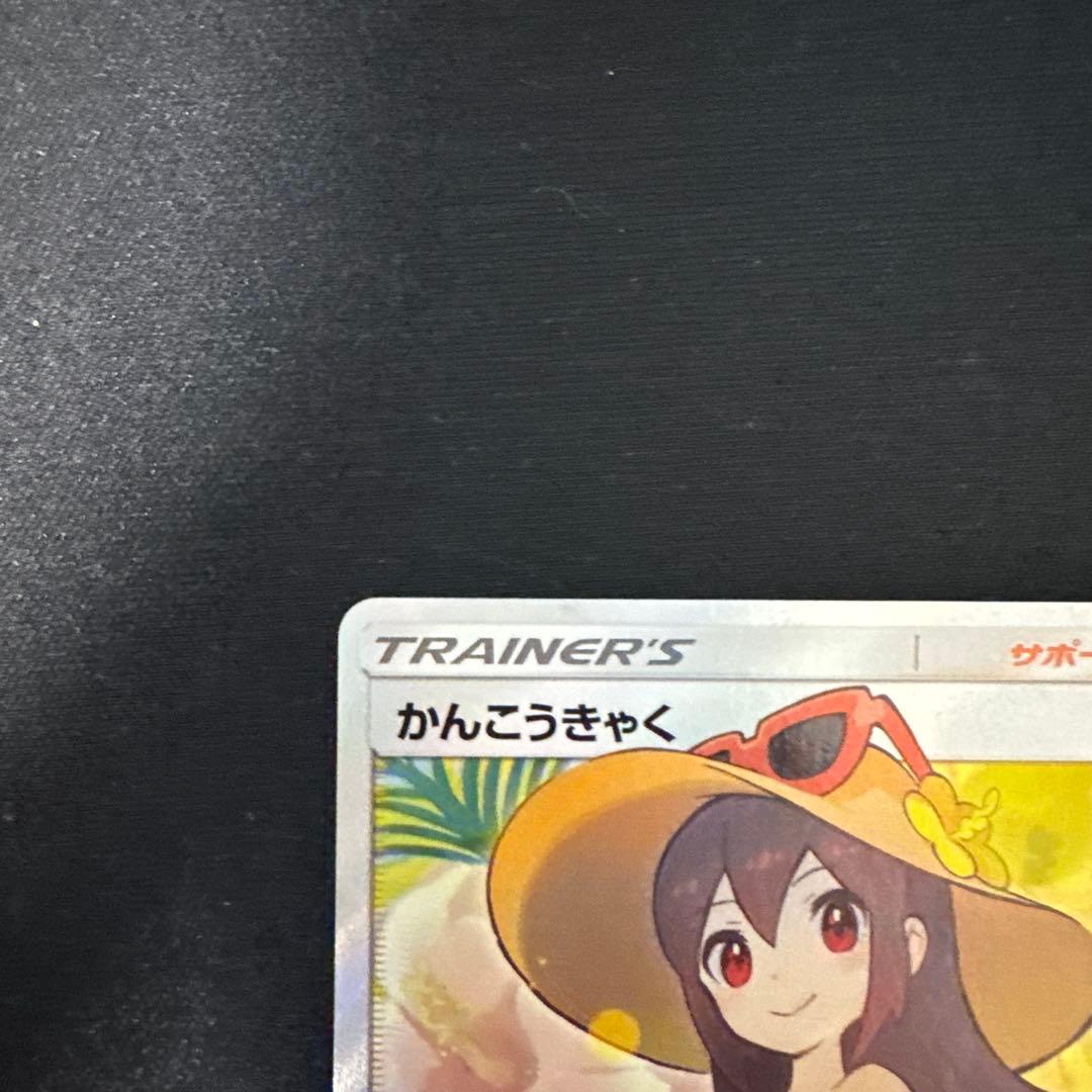 【専用出品】ポケモンカードゲーム かんこうきゃく sr