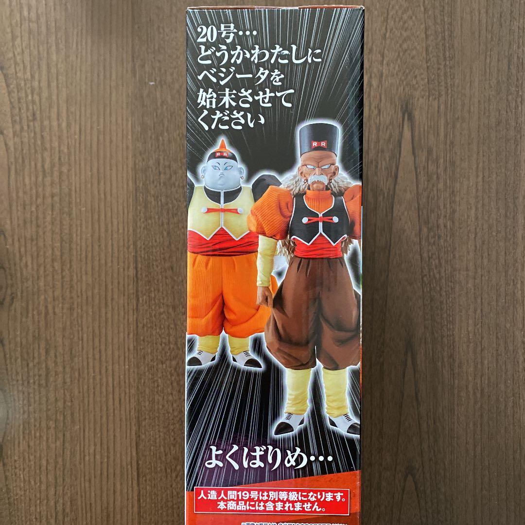 一番くじ ドラゴンボール EX 人造人間の恐怖 E賞 フィギュア 人造人間20号