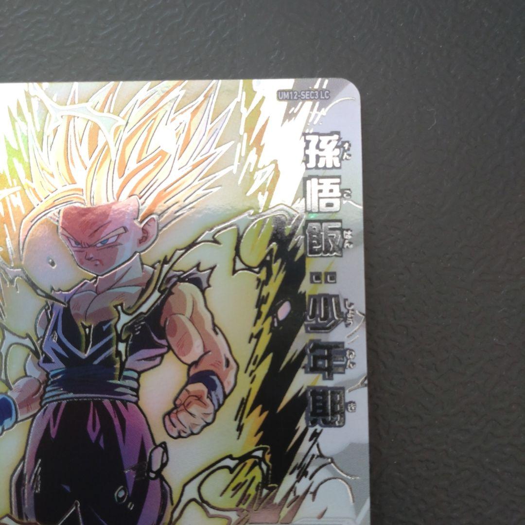 ドラゴンボールヒーローズ　孫悟飯：少年期　UM12-SEC3 LC