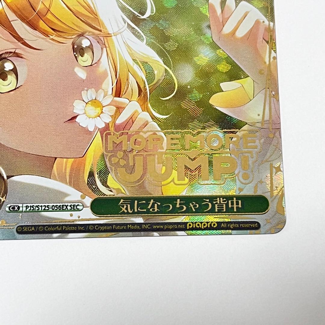 プロセカ　気になっちゃう背中　花里みのり　SEC