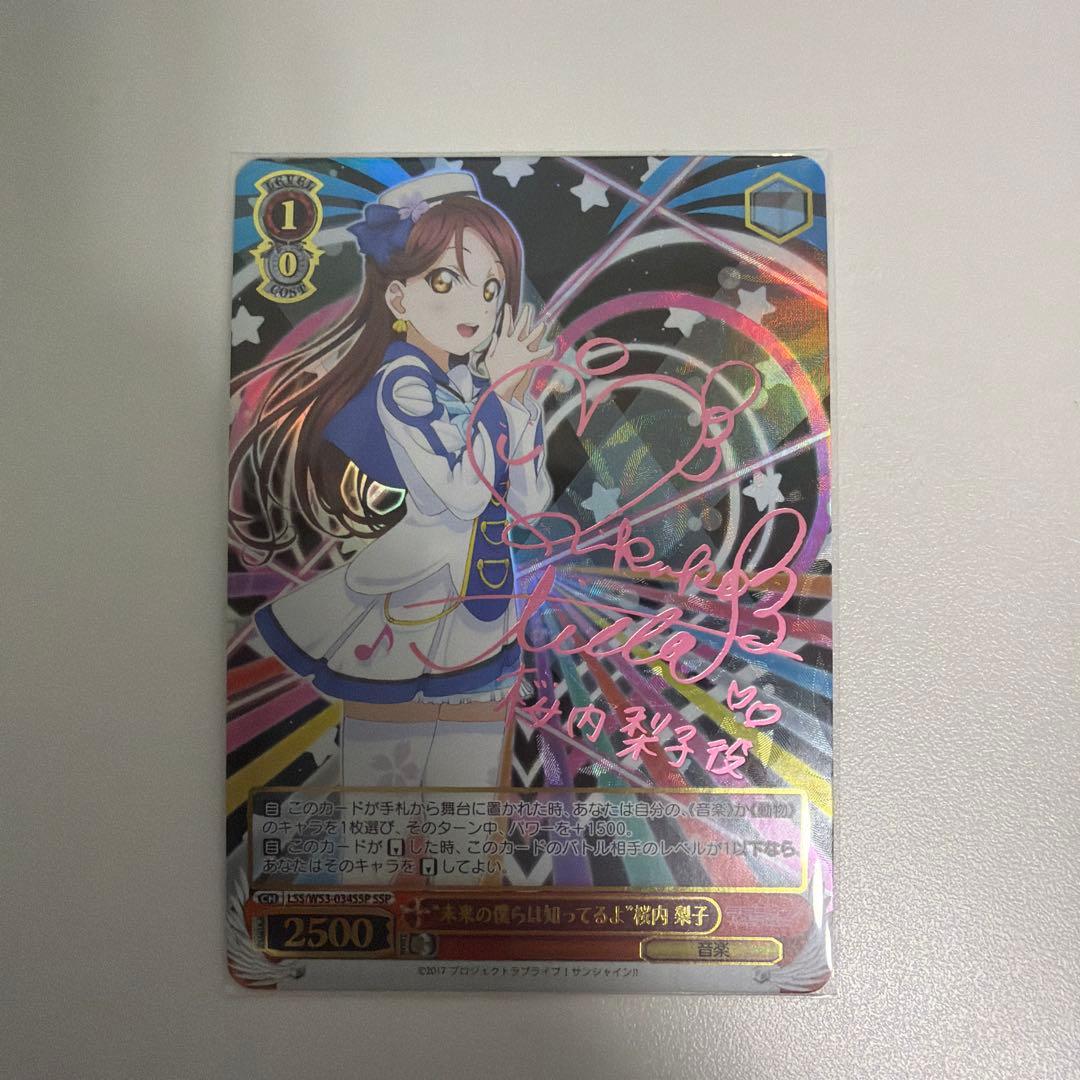 ws 未来の僕らは知ってるよ 桜内梨子 サイン ssp - メルカリ