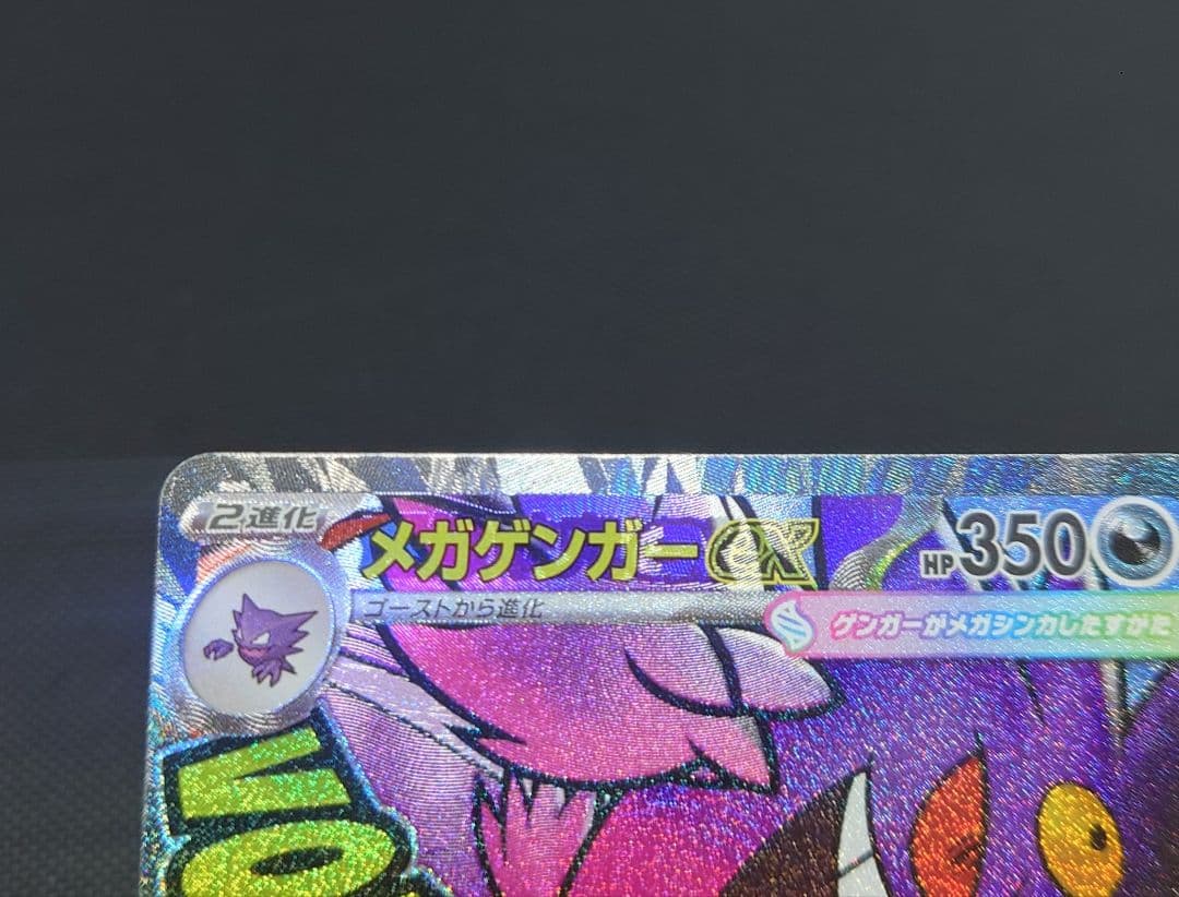 メガゲンガーex MA 中国語エラー