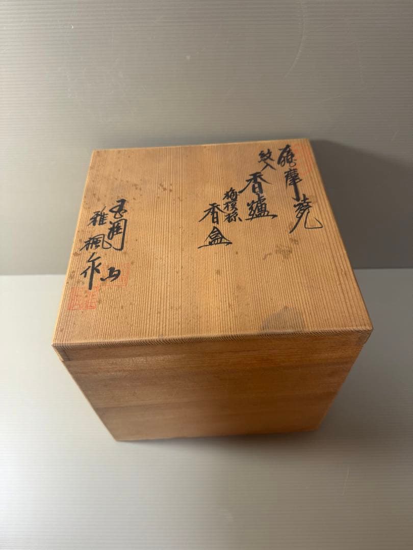 2067 薩摩焼 紋入香炉 梅模様香合 未使用