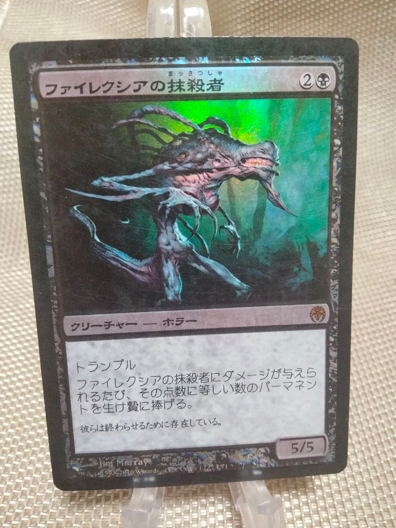 PvC foil ファイレクシアの抹殺者 日本語 1枚 MP寄り MTG - メルカリ