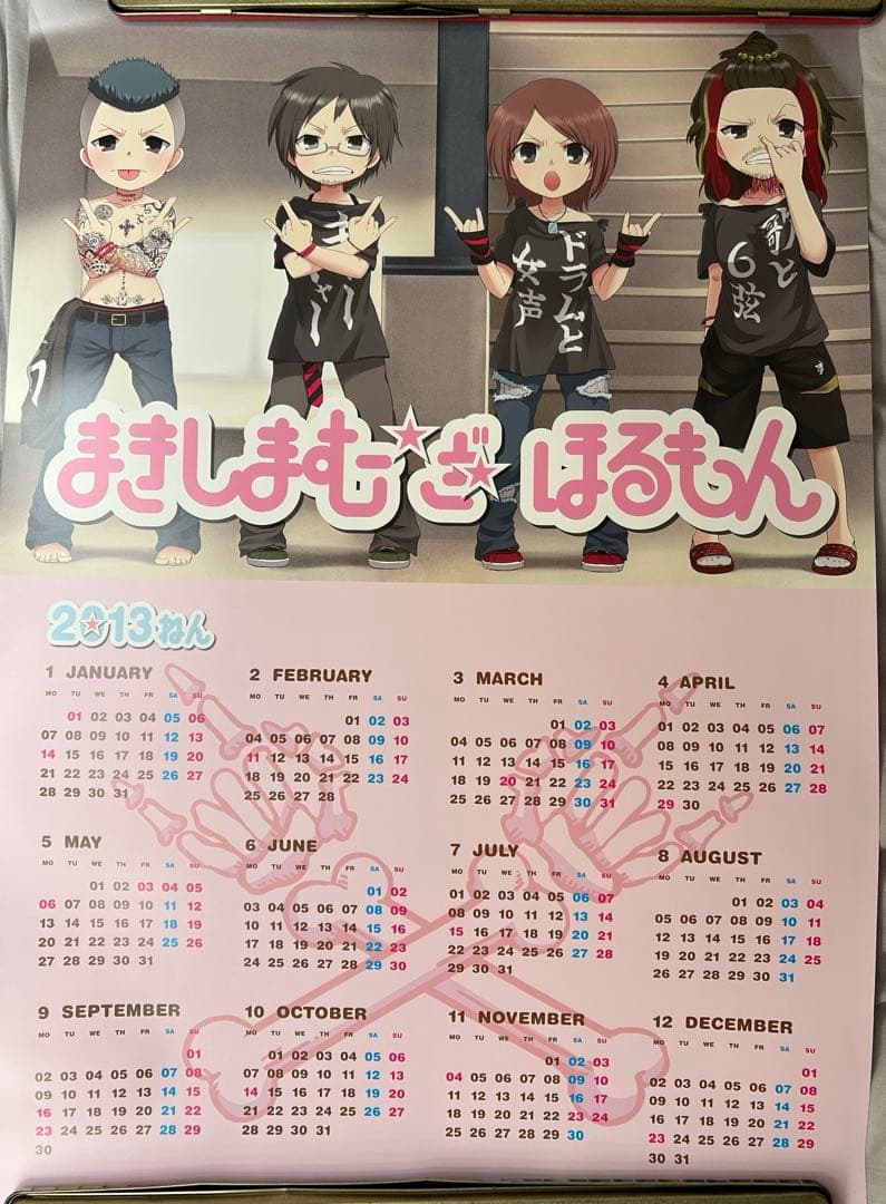 マキシマムザホルモン カレンダー 複数年あり