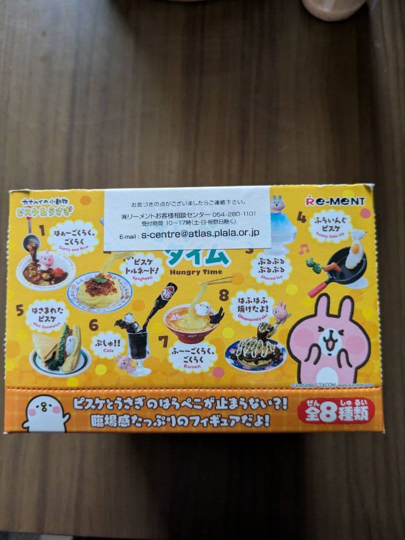 ピスケ＆うさぎのはらぺこタイム全８種リーメント