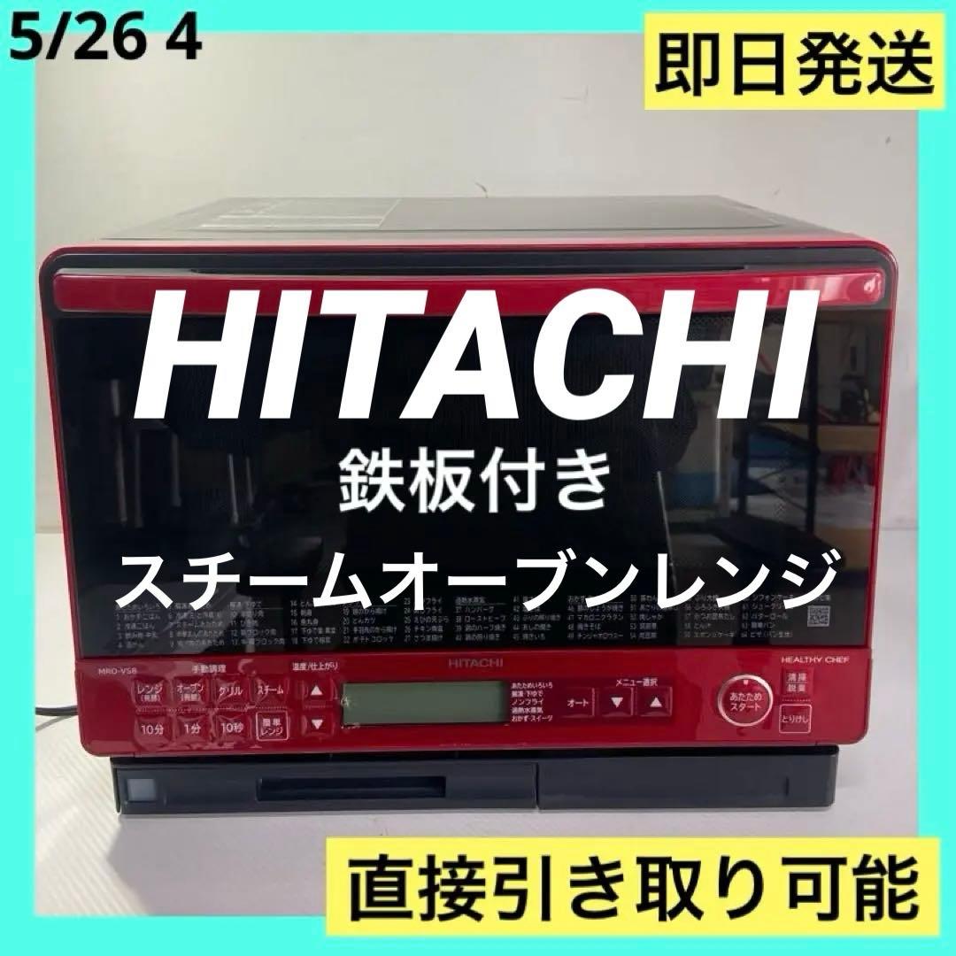 HITACHI MRO-VS8(R) 日立オーブンレンジ MRO-VS8 レッド(R) HITACHI