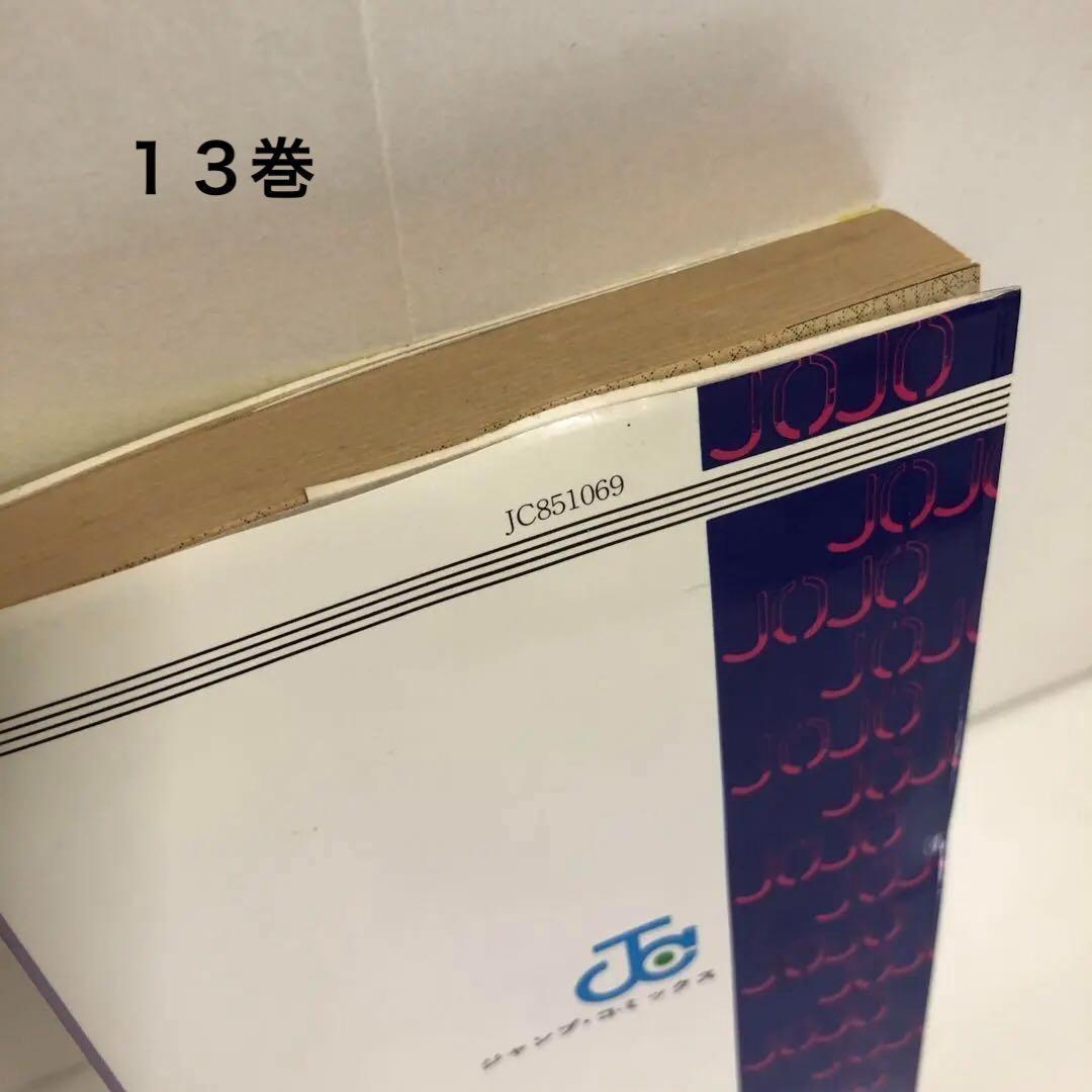 ★希少★全巻初版★ジョジョの奇妙な冒険 １巻～１３巻のセット　まとめ