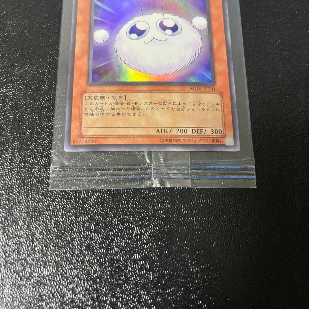 遊戯王　ワタポン　ウルトラ　未開封