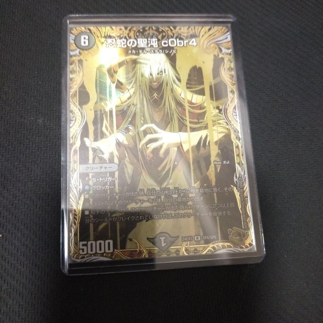 忍蛇の聖沌cObr4 金トレ RIZ4542570875