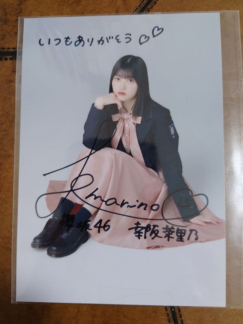 櫻坂46 生写真 幸阪茉里乃 直筆サイン入り
