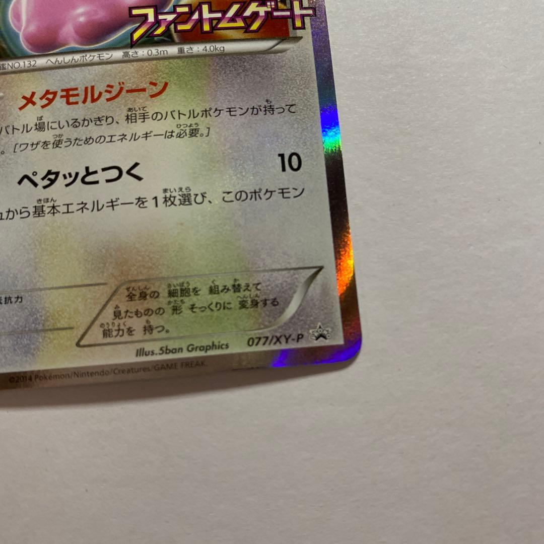 メタモン：ファントムゲート ボックス購入キャンペーン PROMO XYシリーズ…