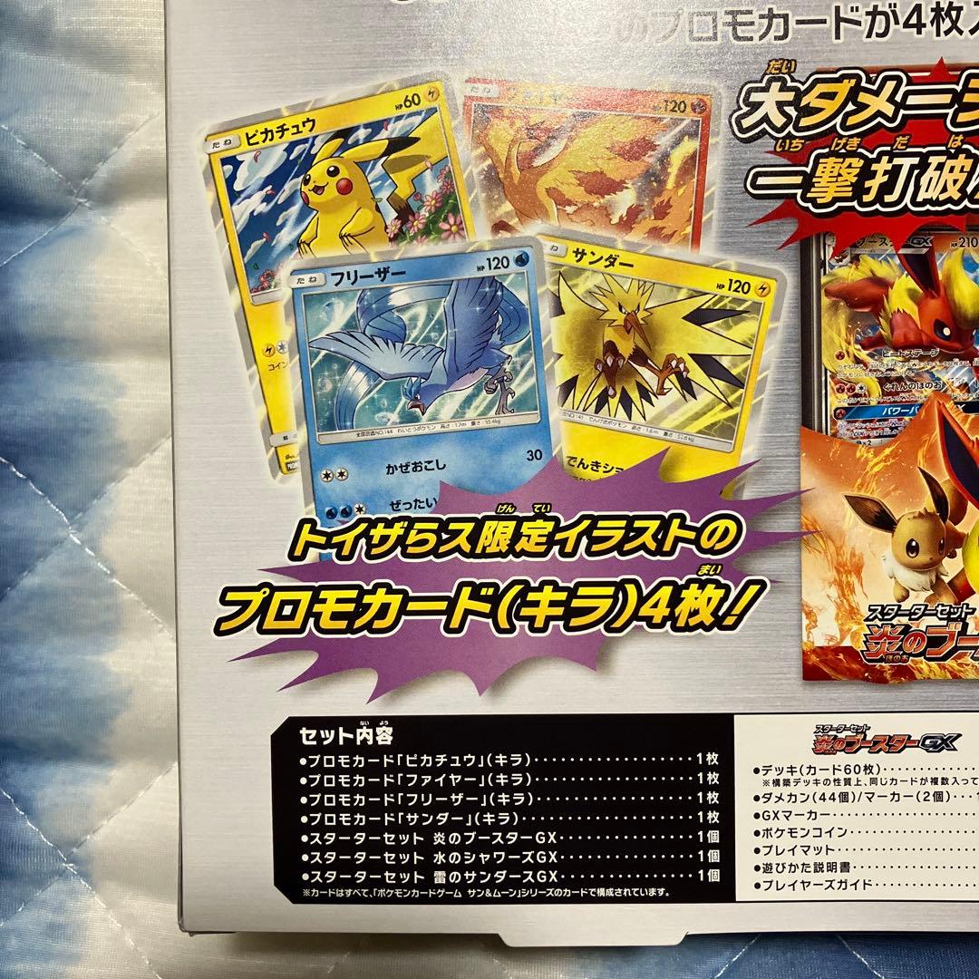 【ポケモンカード】トイザらス限定　イーブイGX対戦トリプルスターターセット