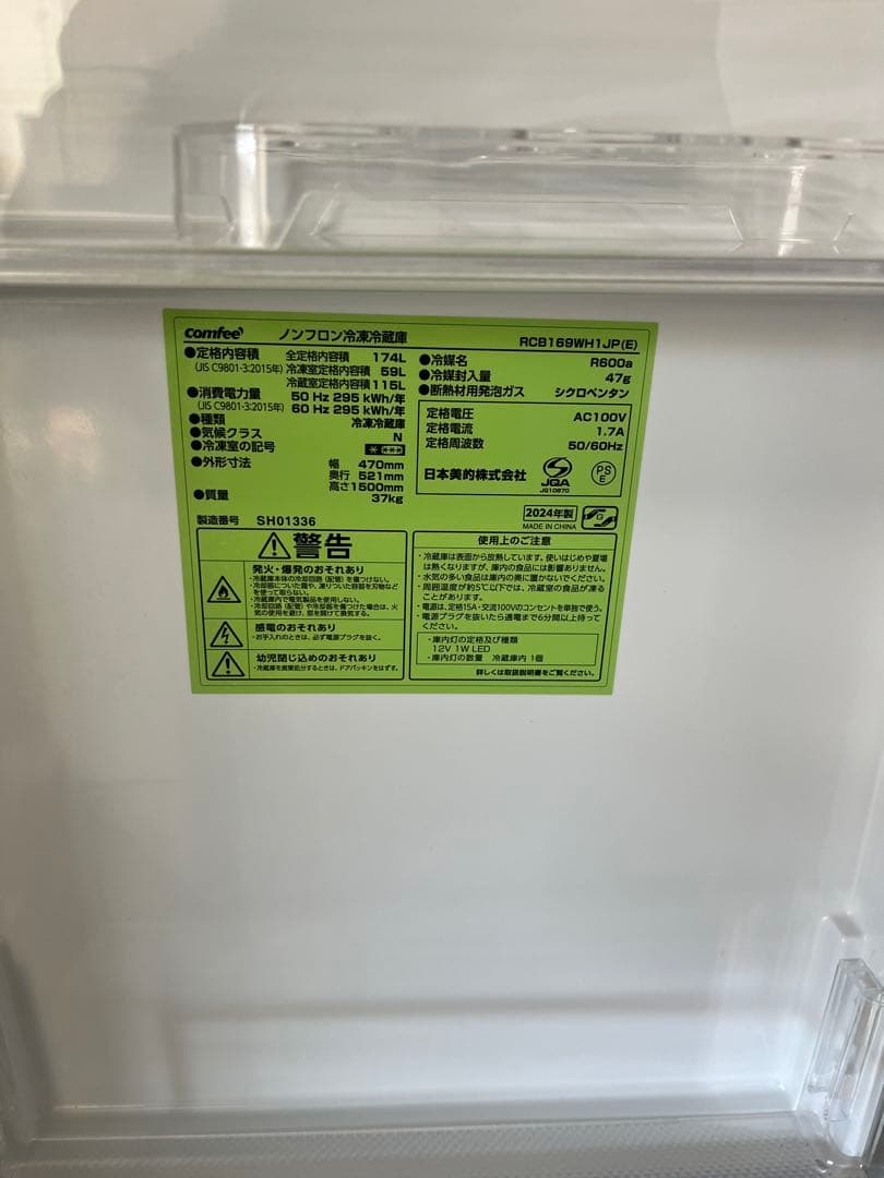 Comfee　冷凍冷蔵庫　174L　RCB169WH1JP　2024年製T