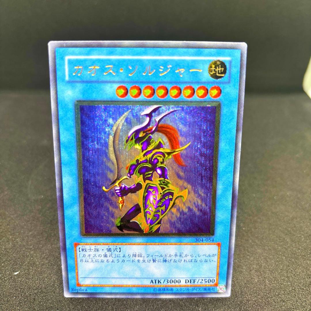 遊戯王　カオス・ソルジャー　レリーフ　アルティメットレア