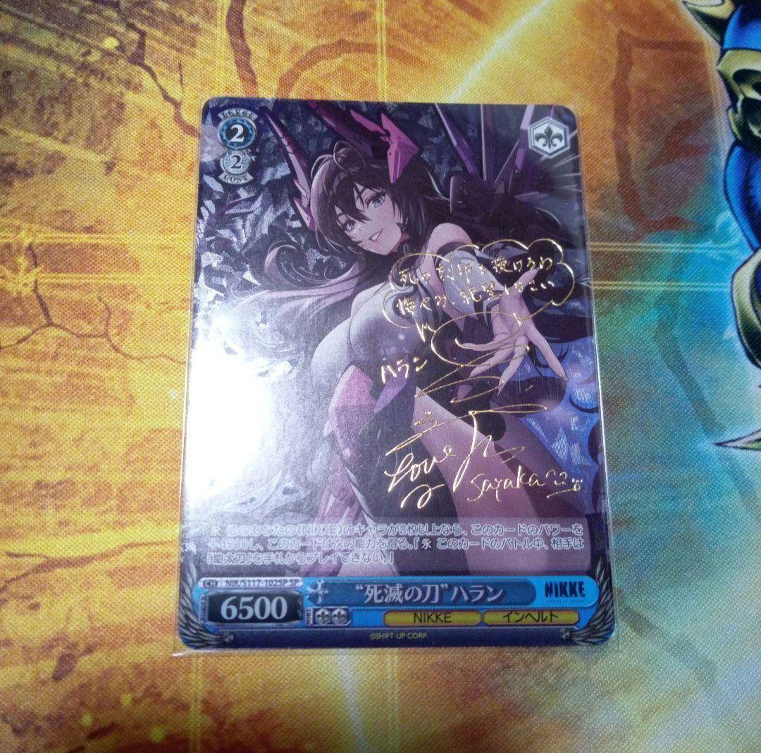 ヴァイスシュヴァルツ 勝利の女神NIKKE 死滅の刀 ハラン SP - メルカリ