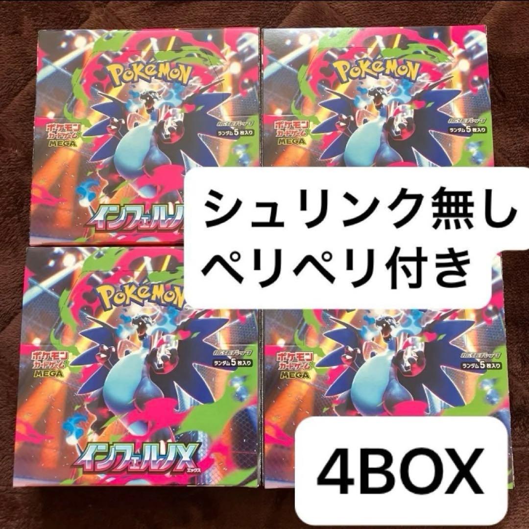 インフェルノX 4BOX シュリンク無し ペリペリ有りペリペリ付きポケモン