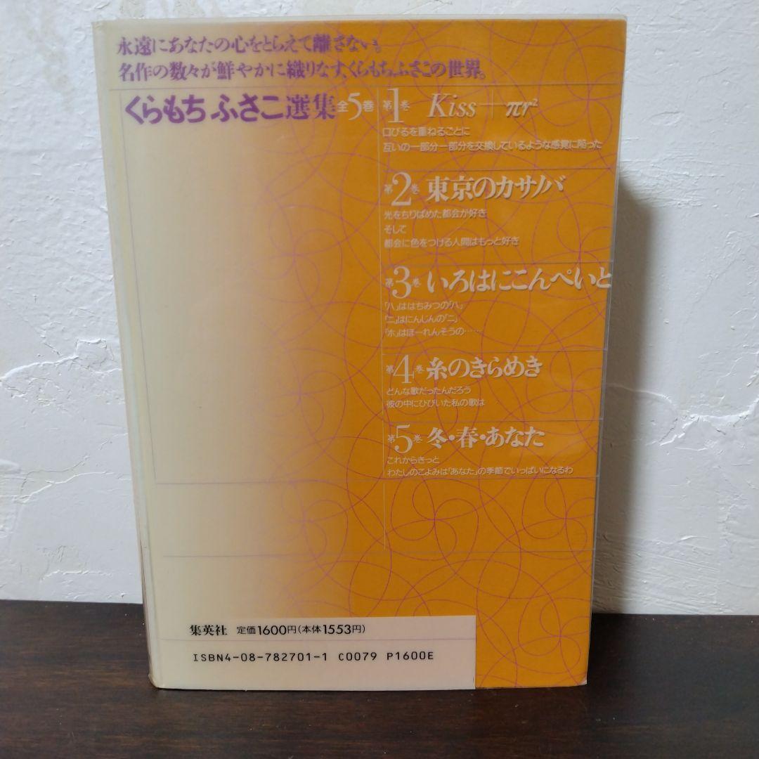 【漫画セット】くらもちふさこ選集全5巻