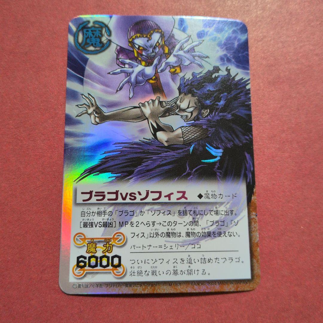 金色のガッシュ・ベル!! ブラゴVSゾフィス 魔物カード - メルカリ