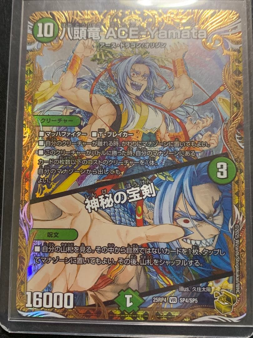 デュエルマスターズ 八頭竜 ACE-Yamata /神秘の宝剣 金トレジャー