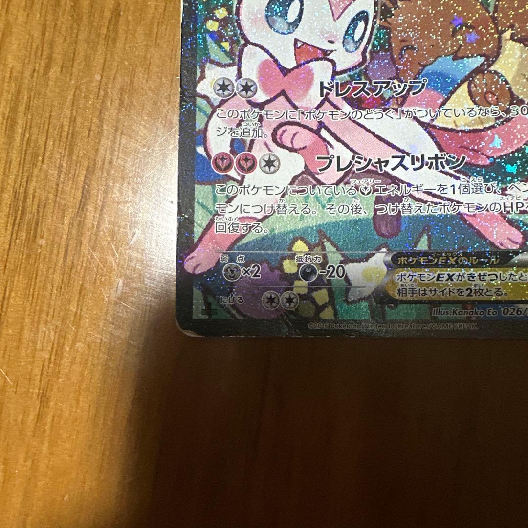 ポケキュンニンフィアEX